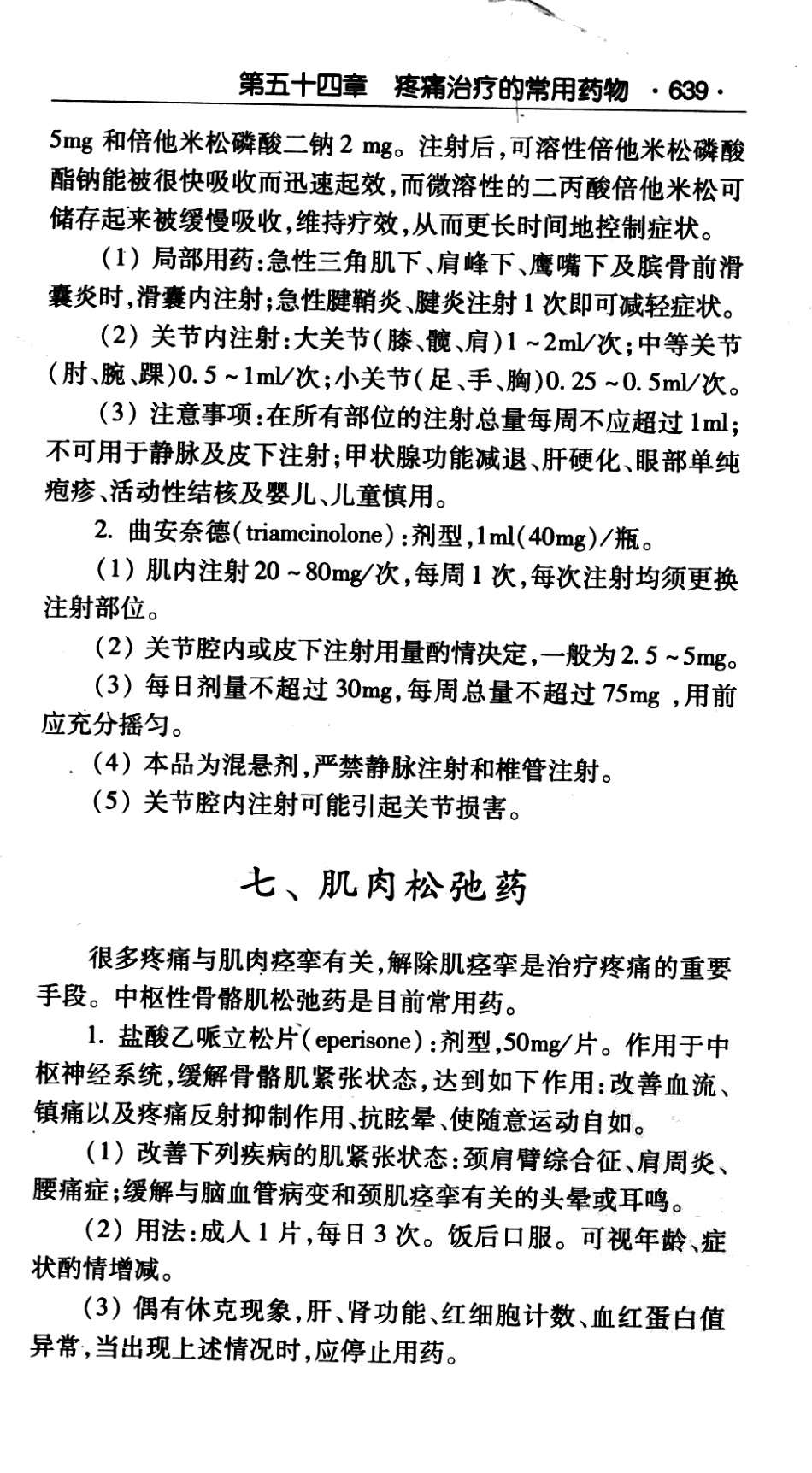 临床医师诊疗丛书  麻醉临床指南（第3版）_田玉科2013_658-721.pdf_第1页