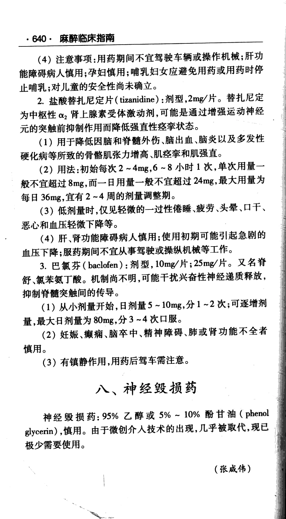 临床医师诊疗丛书  麻醉临床指南（第3版）_田玉科2013_658-721.pdf_第2页