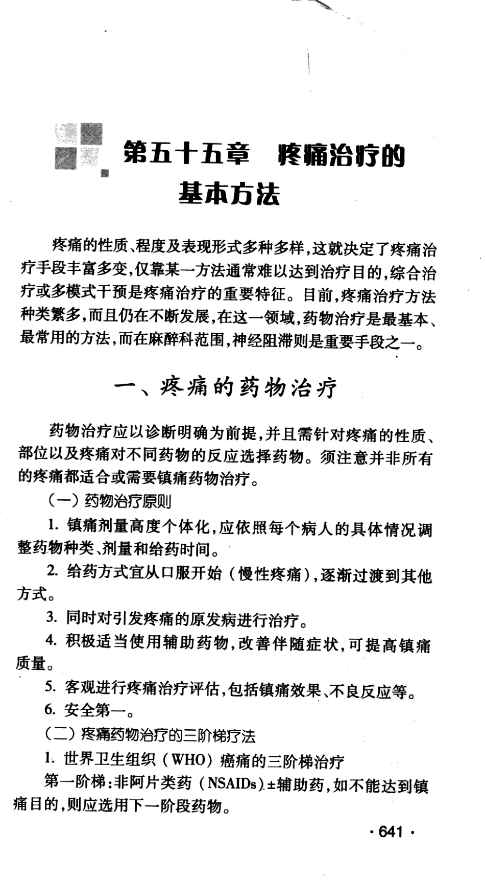 临床医师诊疗丛书  麻醉临床指南（第3版）_田玉科2013_658-721.pdf_第3页