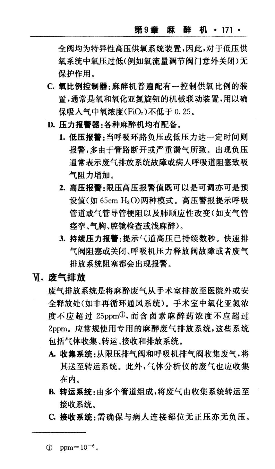 麻省总医院临床麻醉手册  中文翻译版（第8版）_2012译_191-285.pdf_第2页