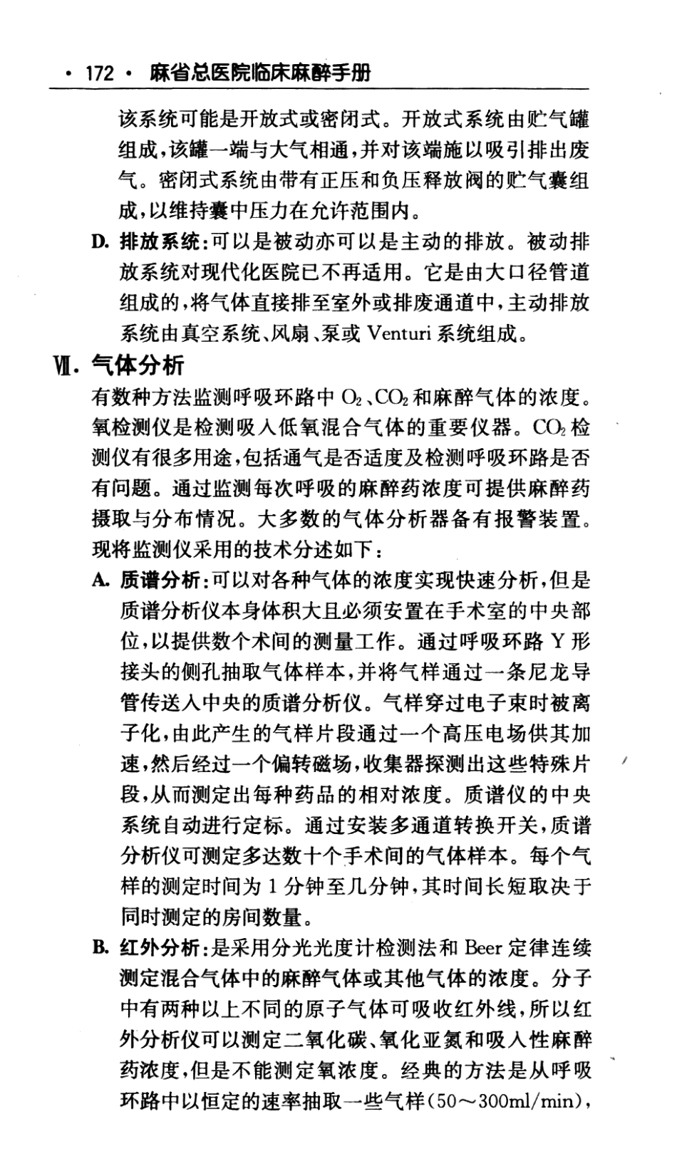 麻省总医院临床麻醉手册  中文翻译版（第8版）_2012译_191-285.pdf_第3页
