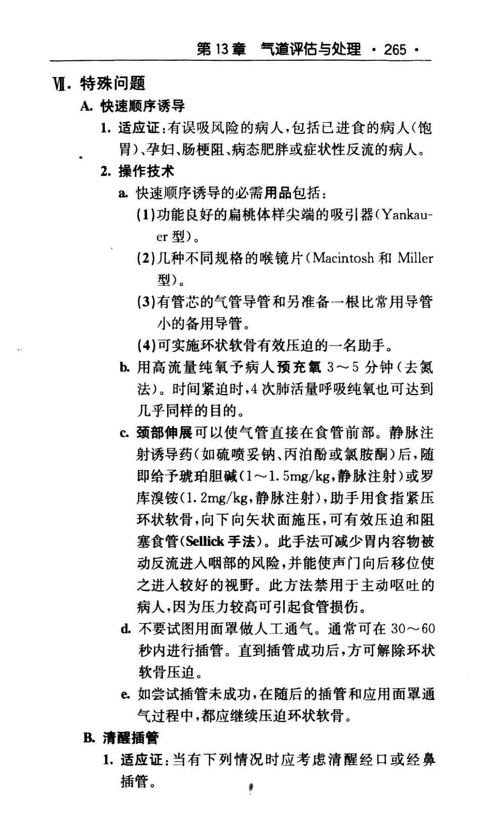 麻省总医院临床麻醉手册  中文翻译版（第8版）_2012译_286-380.pdf_第1页