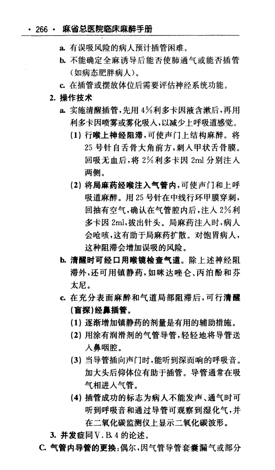 麻省总医院临床麻醉手册  中文翻译版（第8版）_2012译_286-380.pdf_第2页