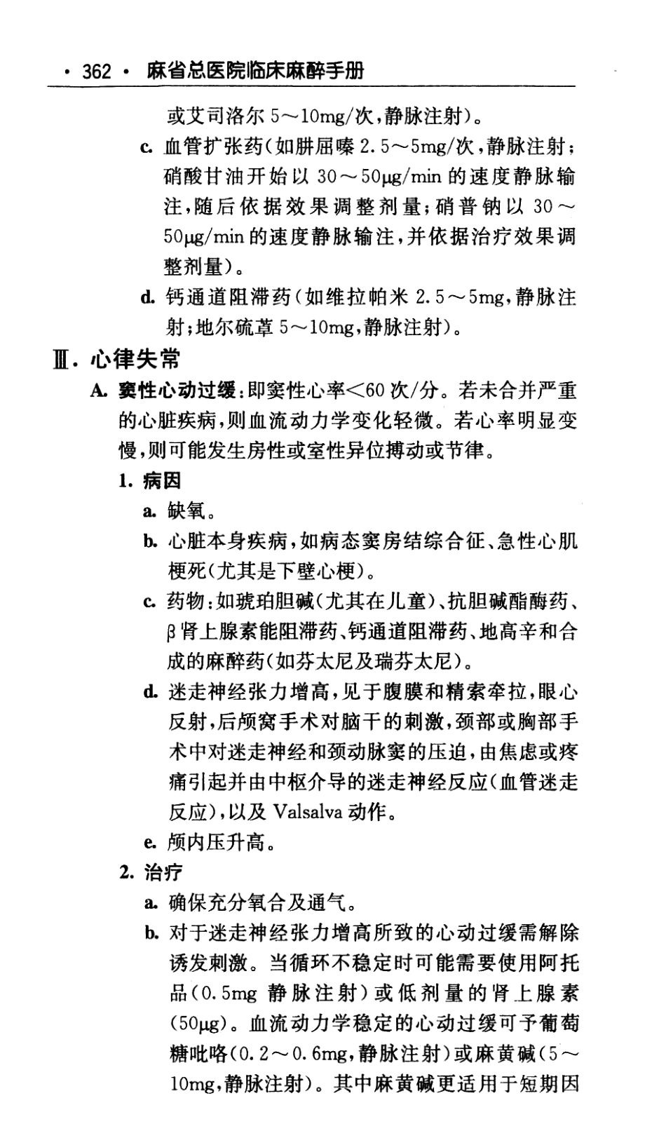 麻省总医院临床麻醉手册  中文翻译版（第8版）_2012译_381-475.pdf_第3页
