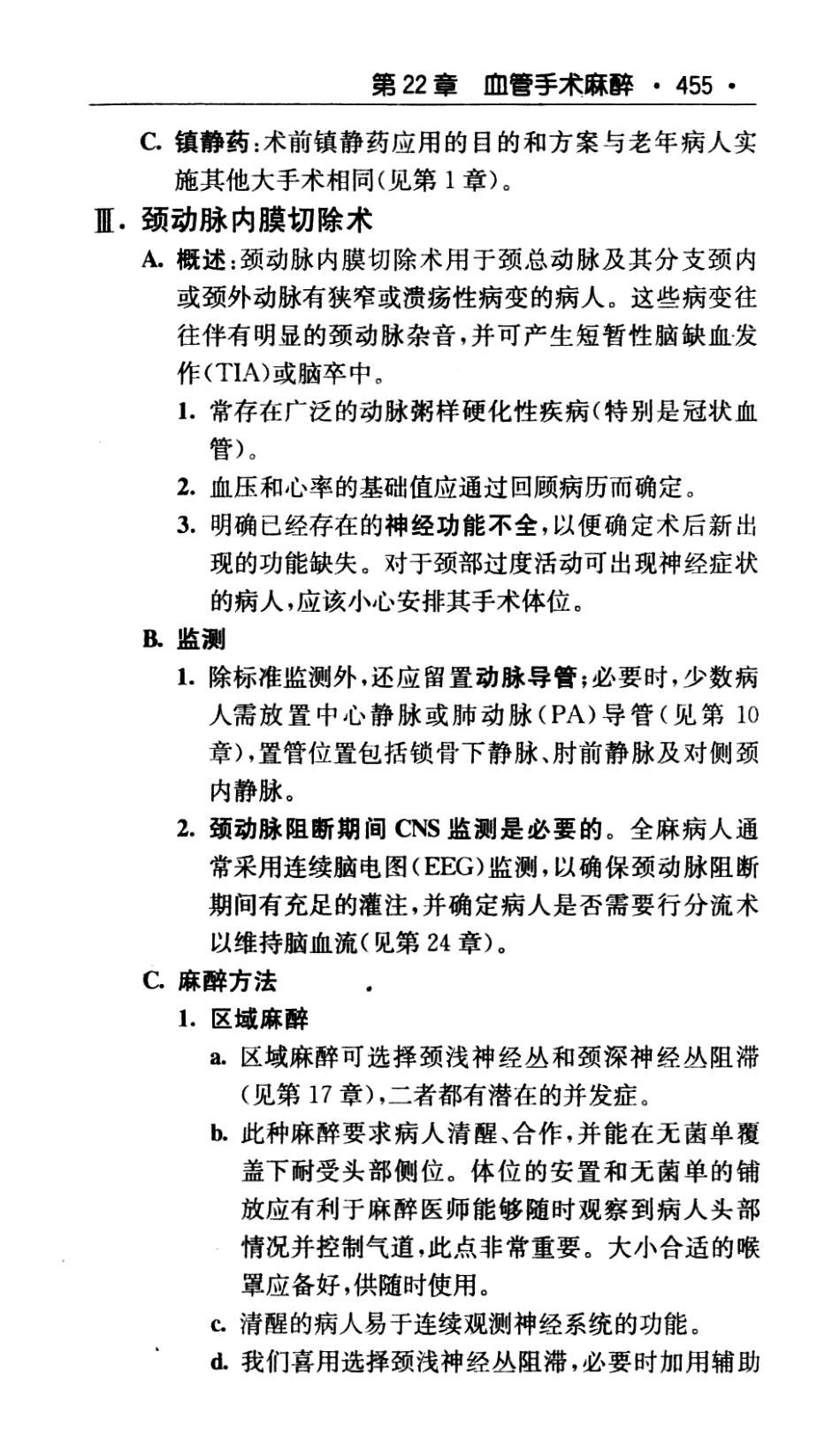 麻省总医院临床麻醉手册  中文翻译版（第8版）_2012译_476-570.pdf_第1页