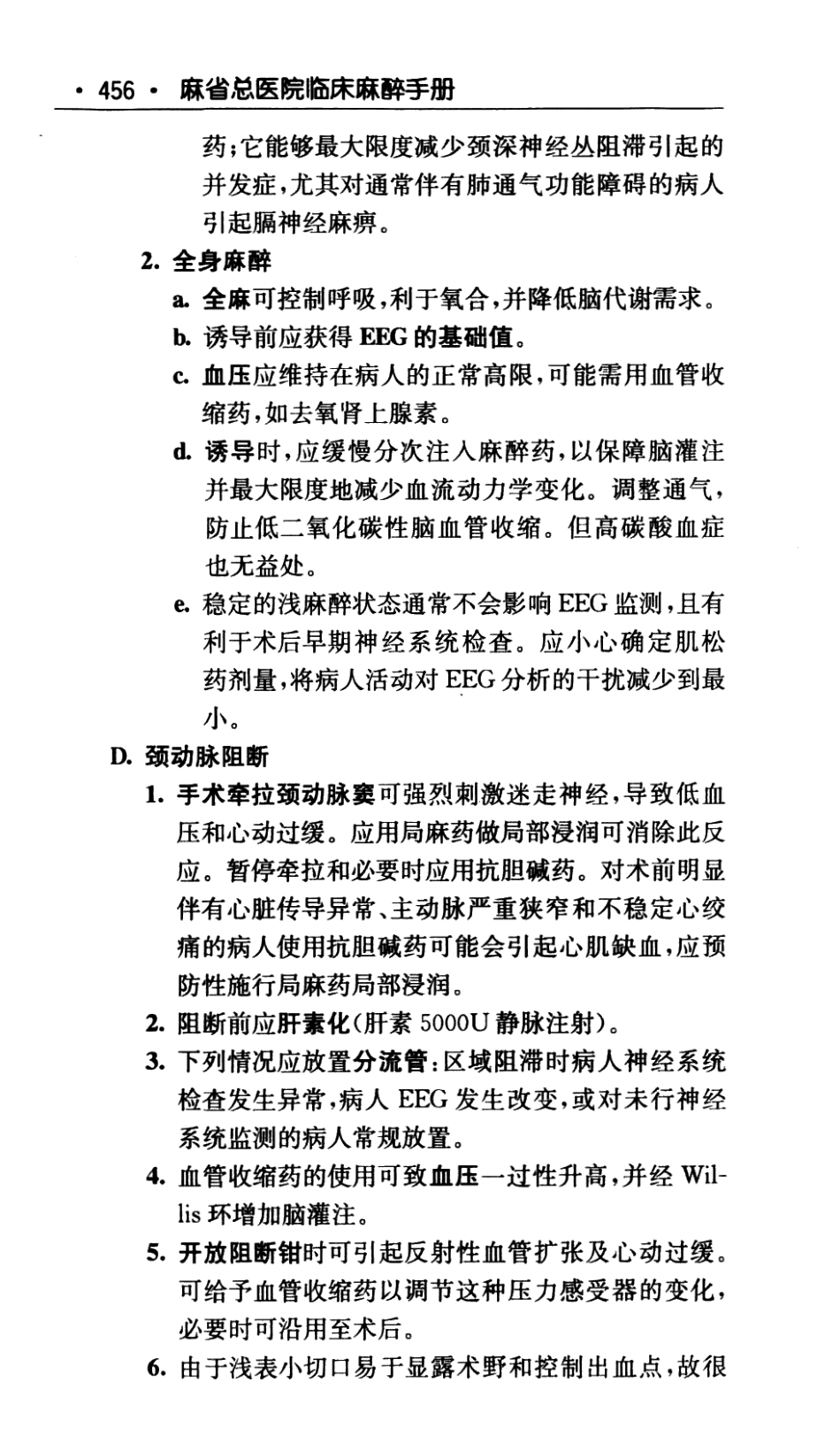 麻省总医院临床麻醉手册  中文翻译版（第8版）_2012译_476-570.pdf_第2页