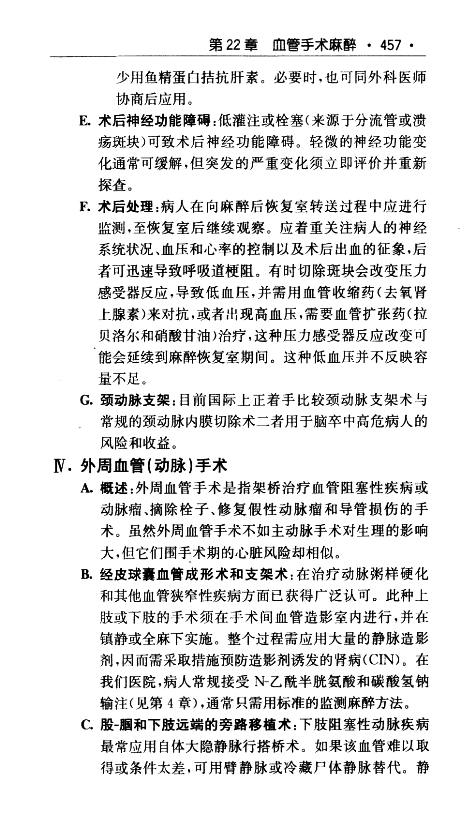 麻省总医院临床麻醉手册  中文翻译版（第8版）_2012译_476-570.pdf_第3页