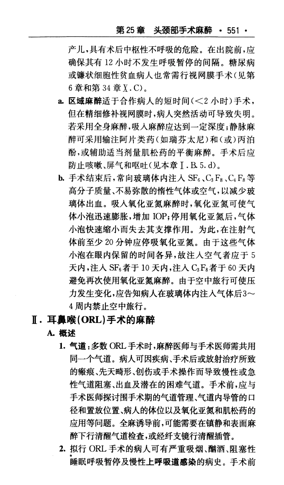 麻省总医院临床麻醉手册  中文翻译版（第8版）_2012译_571-665.pdf_第2页