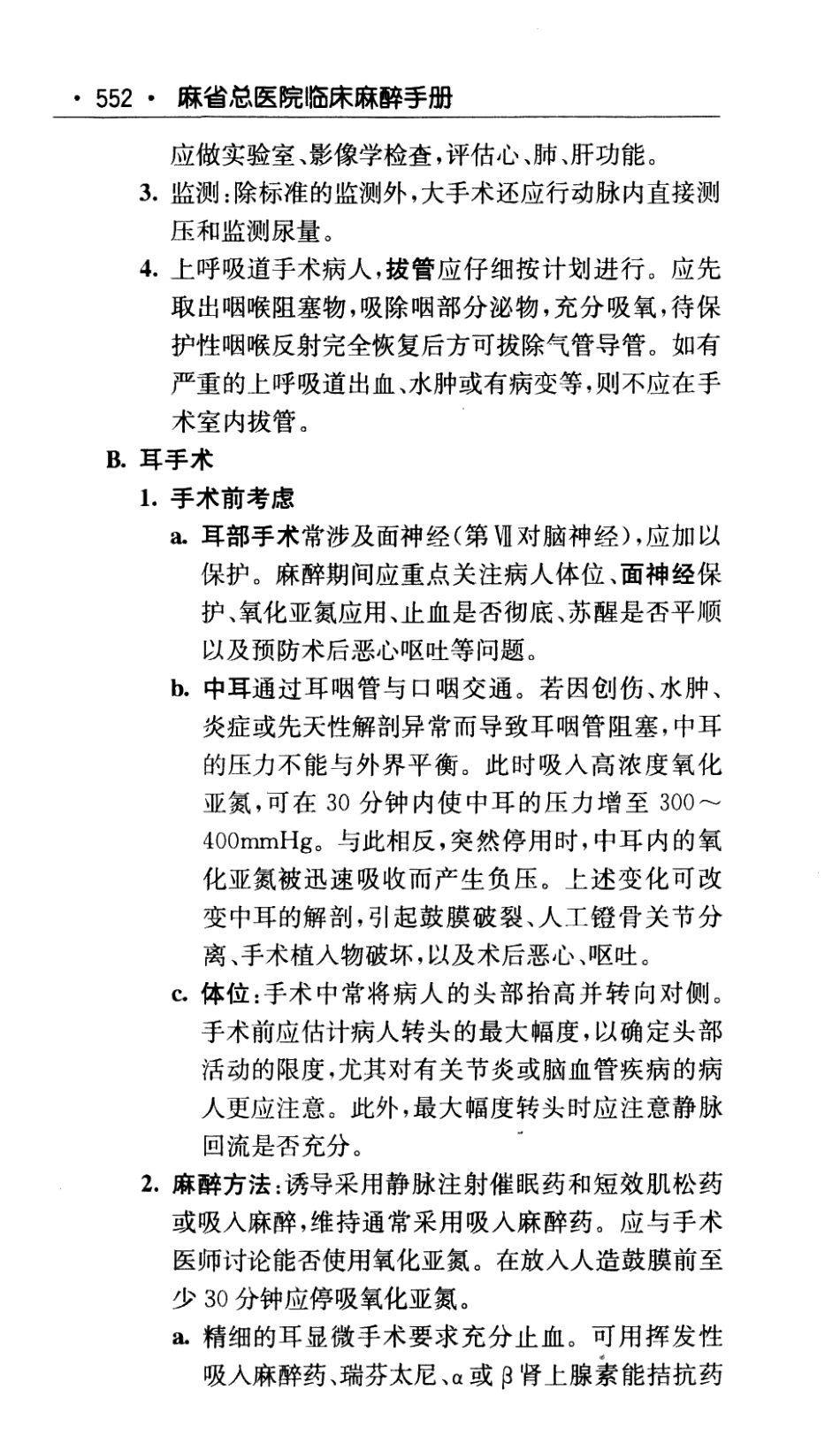 麻省总医院临床麻醉手册  中文翻译版（第8版）_2012译_571-665.pdf_第3页