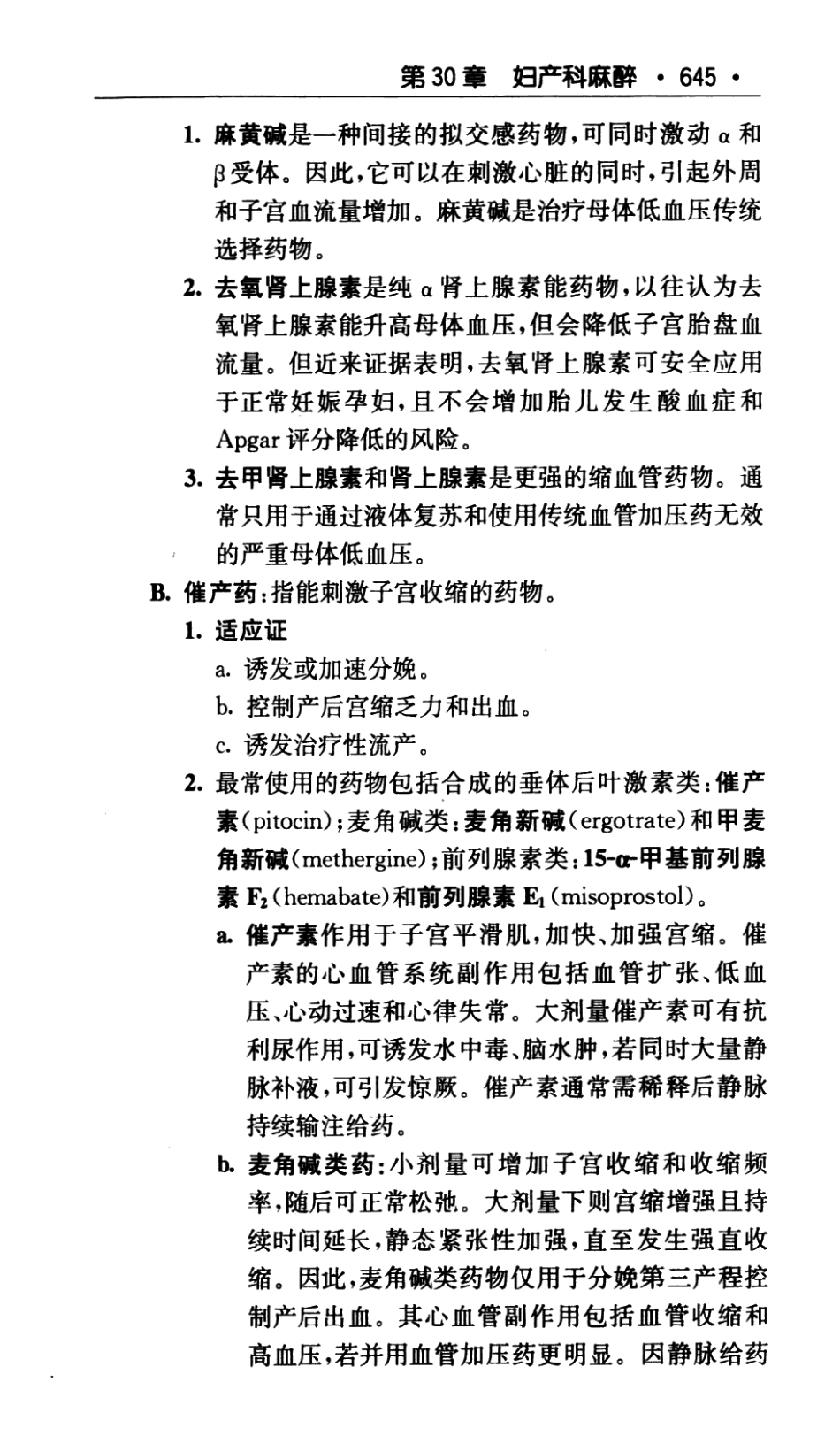 麻省总医院临床麻醉手册  中文翻译版（第8版）_2012译_666-760.pdf_第1页