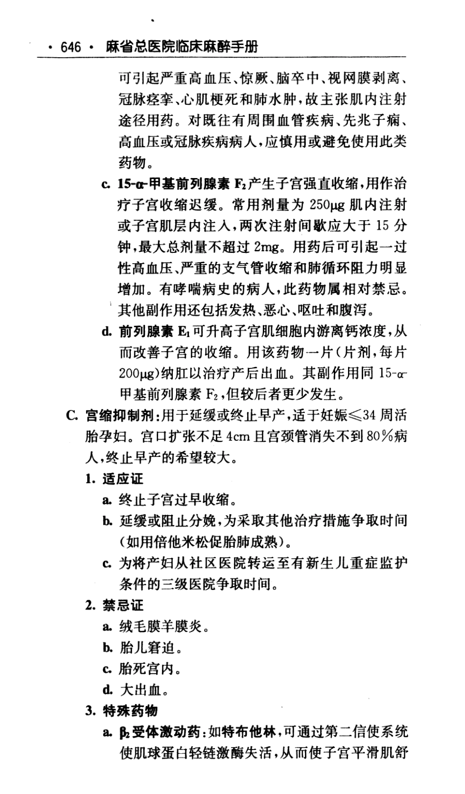 麻省总医院临床麻醉手册  中文翻译版（第8版）_2012译_666-760.pdf_第2页