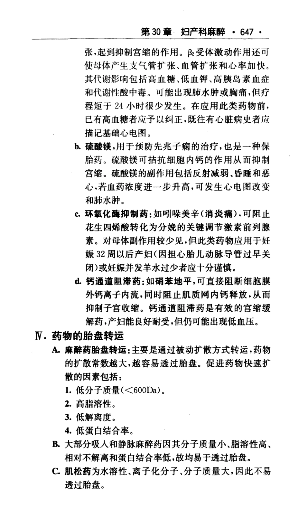 麻省总医院临床麻醉手册  中文翻译版（第8版）_2012译_666-760.pdf_第3页
