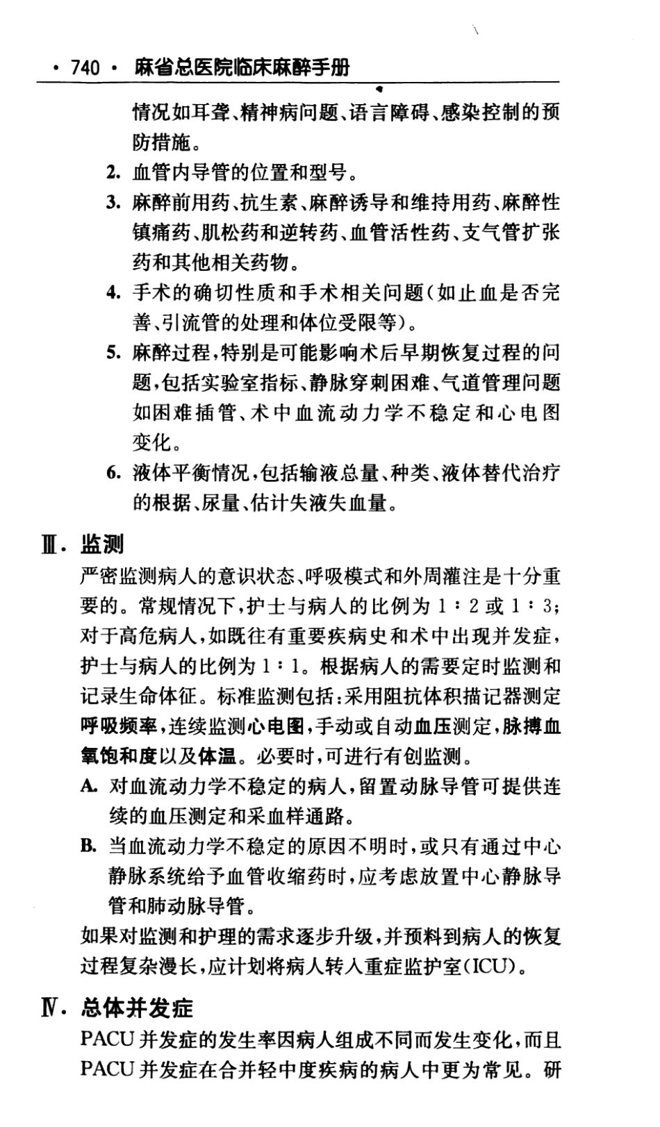 麻省总医院临床麻醉手册  中文翻译版（第8版）_2012译_761-855.pdf_第1页