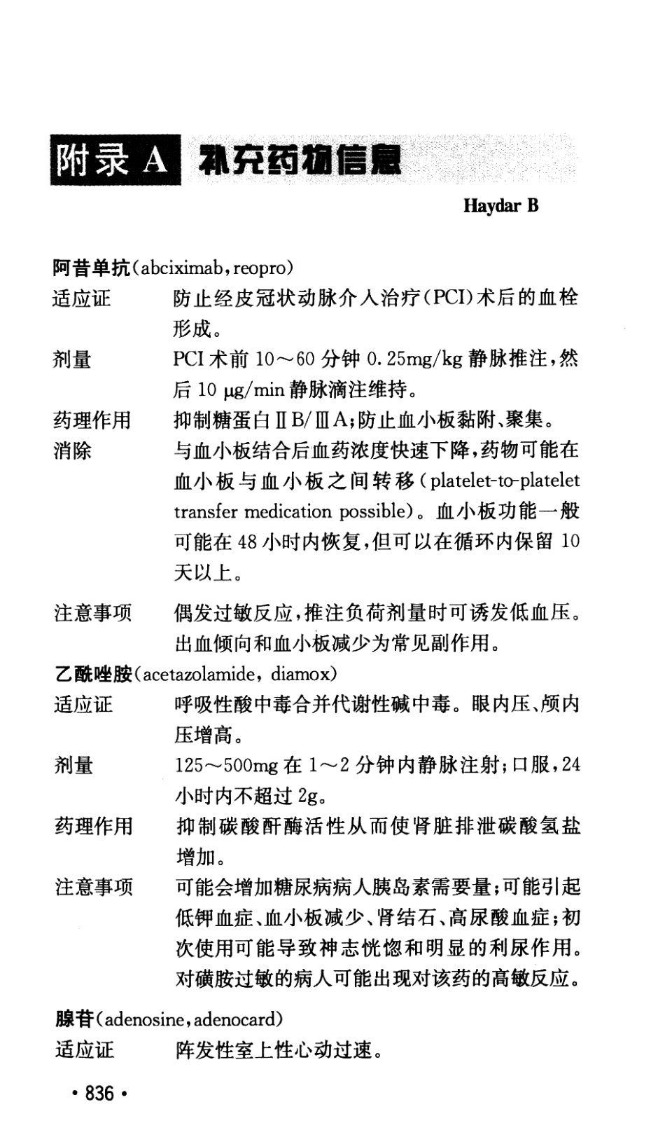麻省总医院临床麻醉手册  中文翻译版（第8版）_2012译_856-941.pdf_第2页