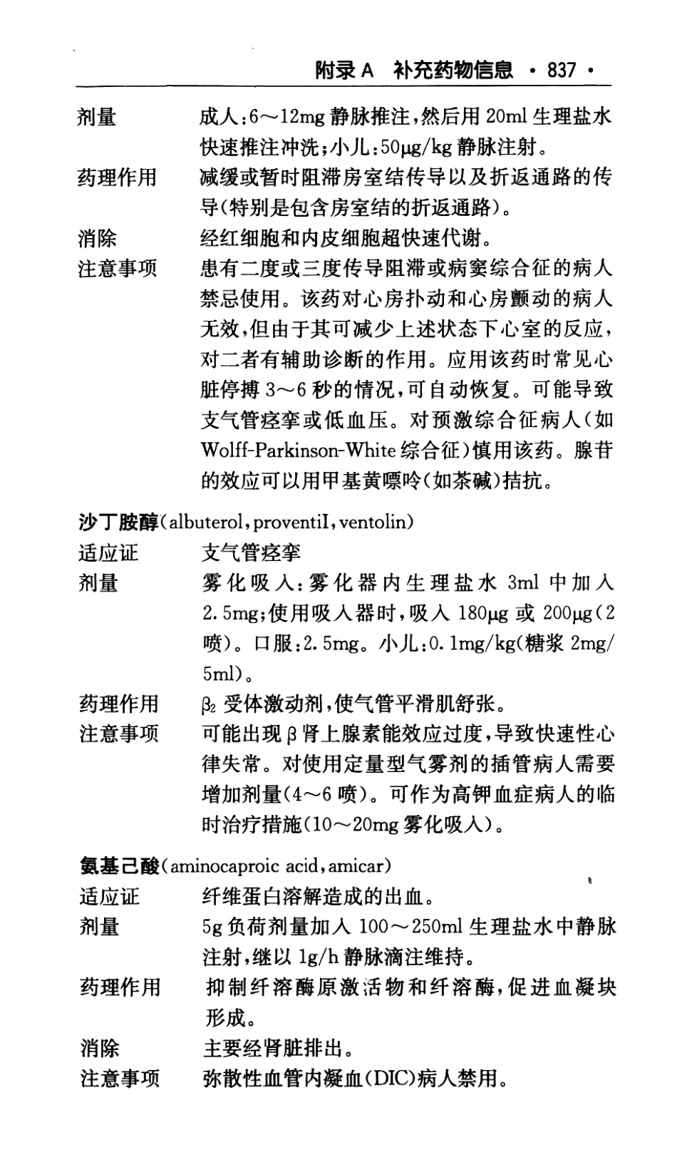 麻省总医院临床麻醉手册  中文翻译版（第8版）_2012译_856-941.pdf_第3页