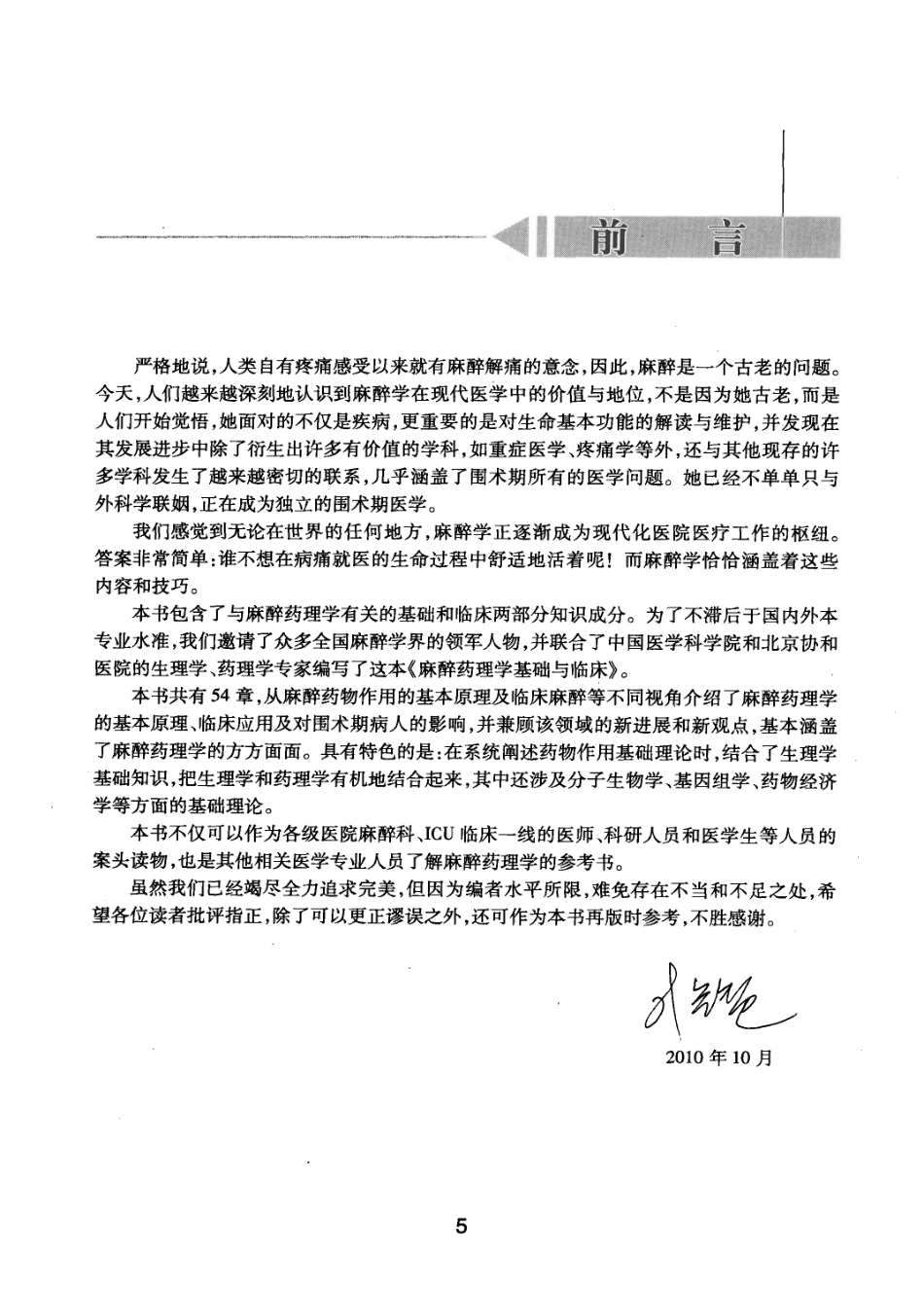 麻醉药理学基础与临床_叶铁虎2011_1-100.pdf_第3页