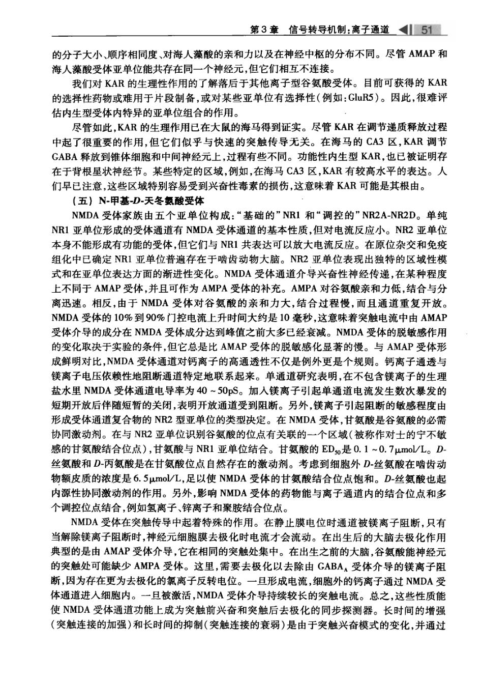 麻醉药理学基础与临床_叶铁虎2011_101-200.pdf_第1页