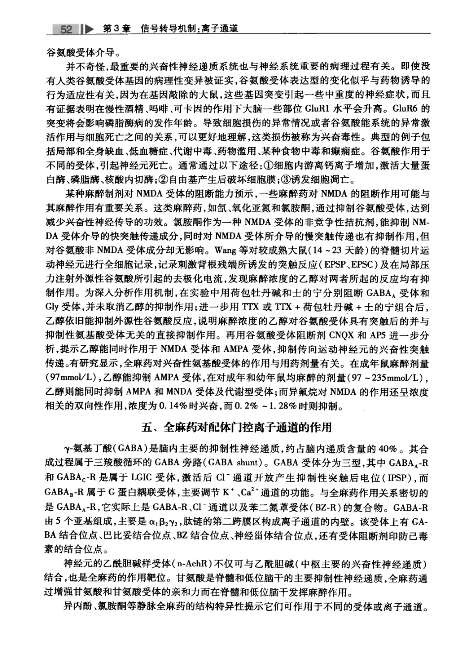 麻醉药理学基础与临床_叶铁虎2011_101-200.pdf_第2页