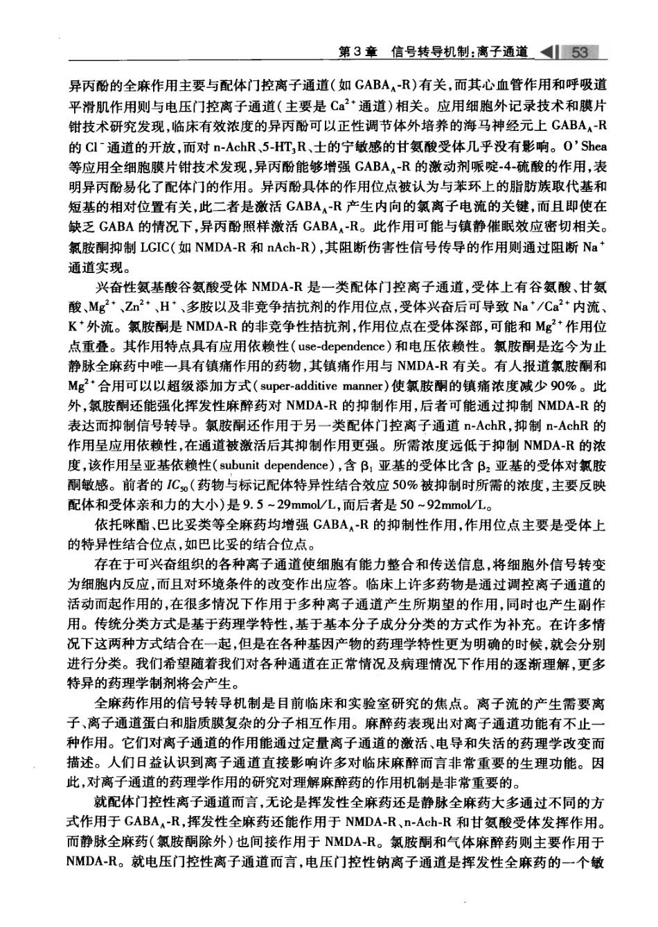 麻醉药理学基础与临床_叶铁虎2011_101-200.pdf_第3页
