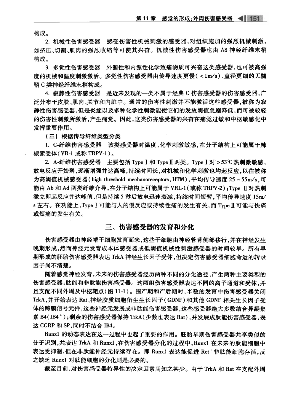 麻醉药理学基础与临床_叶铁虎2011_201-300.pdf_第1页