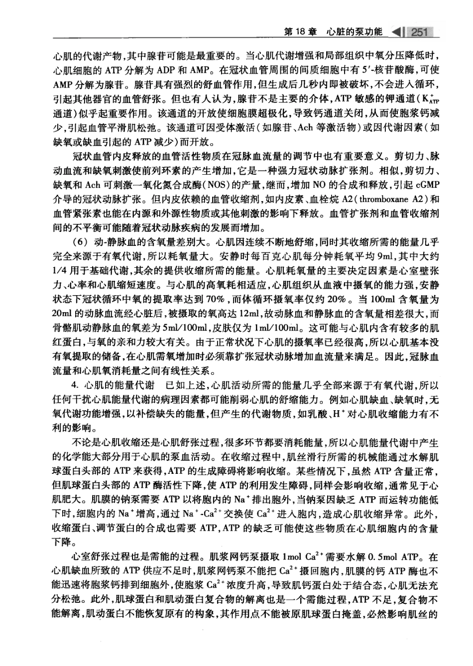 麻醉药理学基础与临床_叶铁虎2011_301-400.pdf_第1页