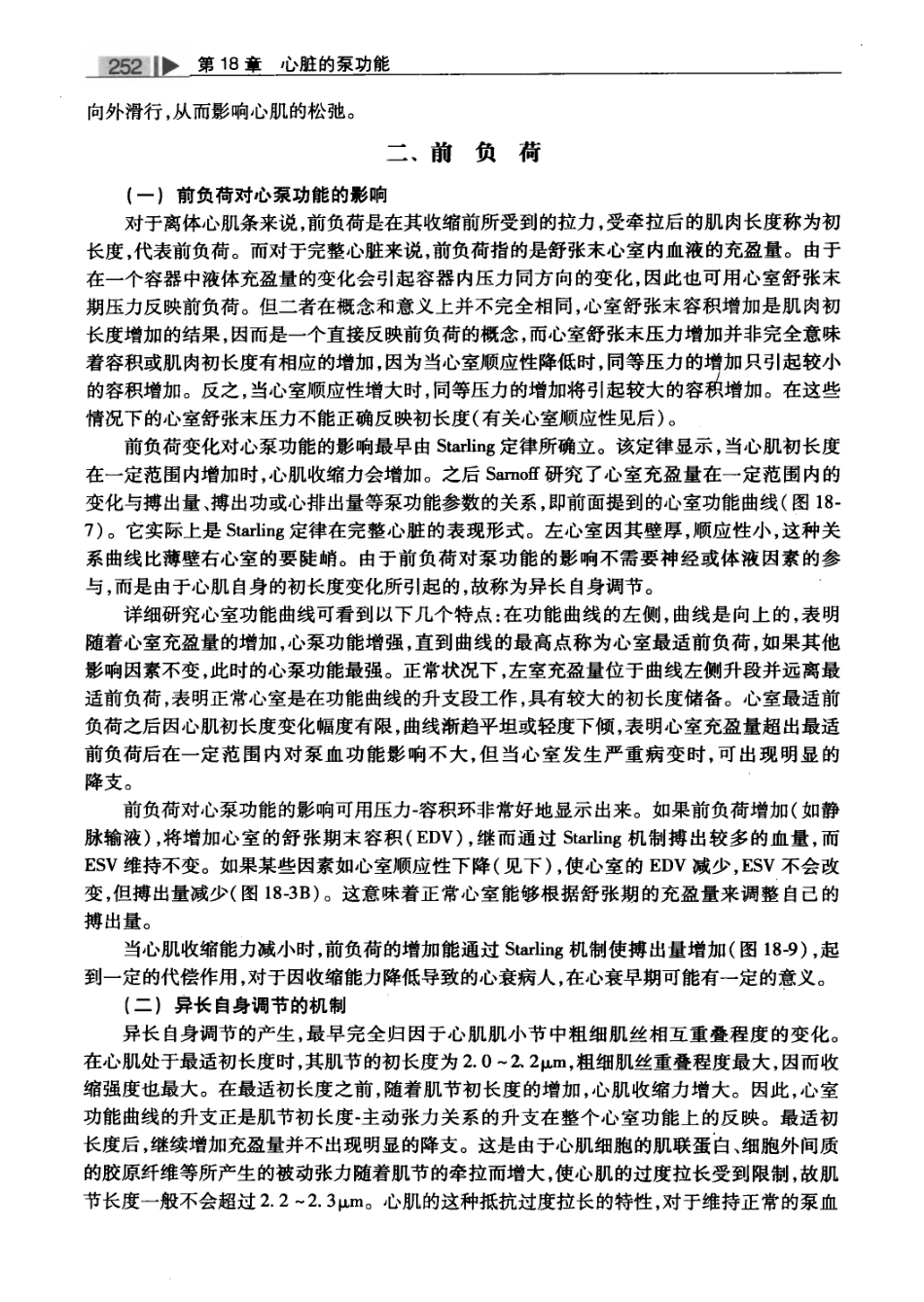 麻醉药理学基础与临床_叶铁虎2011_301-400.pdf_第2页