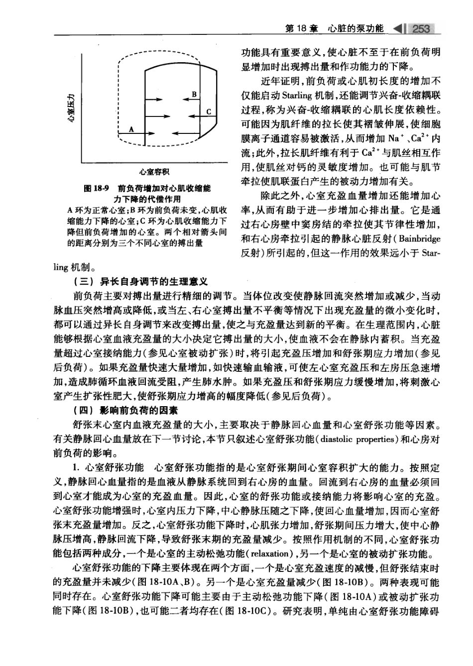 麻醉药理学基础与临床_叶铁虎2011_301-400.pdf_第3页