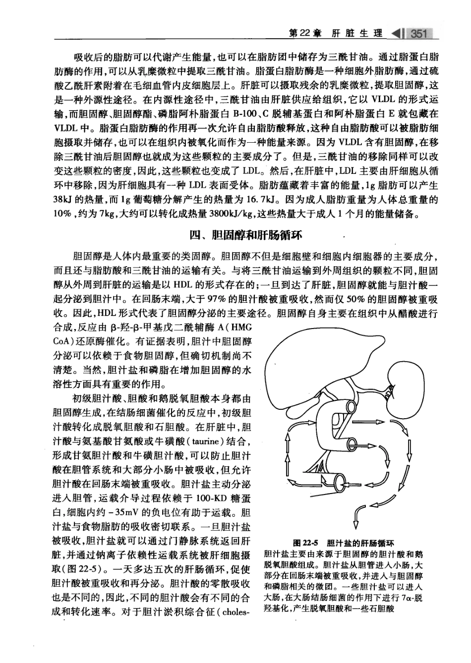 麻醉药理学基础与临床_叶铁虎2011_401-500.pdf_第1页
