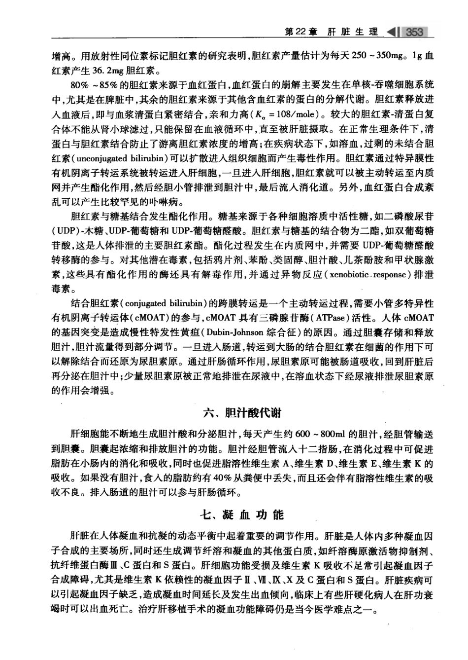 麻醉药理学基础与临床_叶铁虎2011_401-500.pdf_第3页