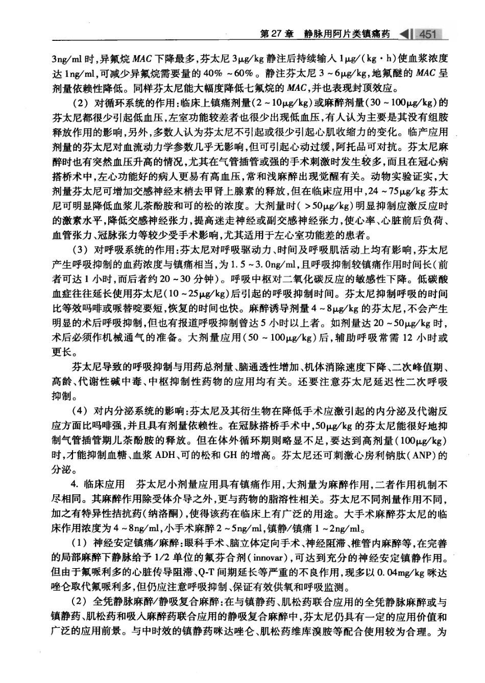 麻醉药理学基础与临床_叶铁虎2011_501-600.pdf_第1页