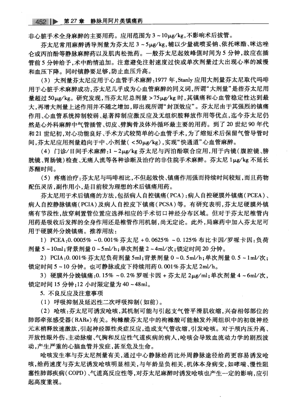 麻醉药理学基础与临床_叶铁虎2011_501-600.pdf_第2页