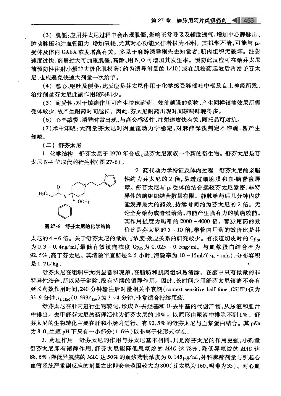 麻醉药理学基础与临床_叶铁虎2011_501-600.pdf_第3页