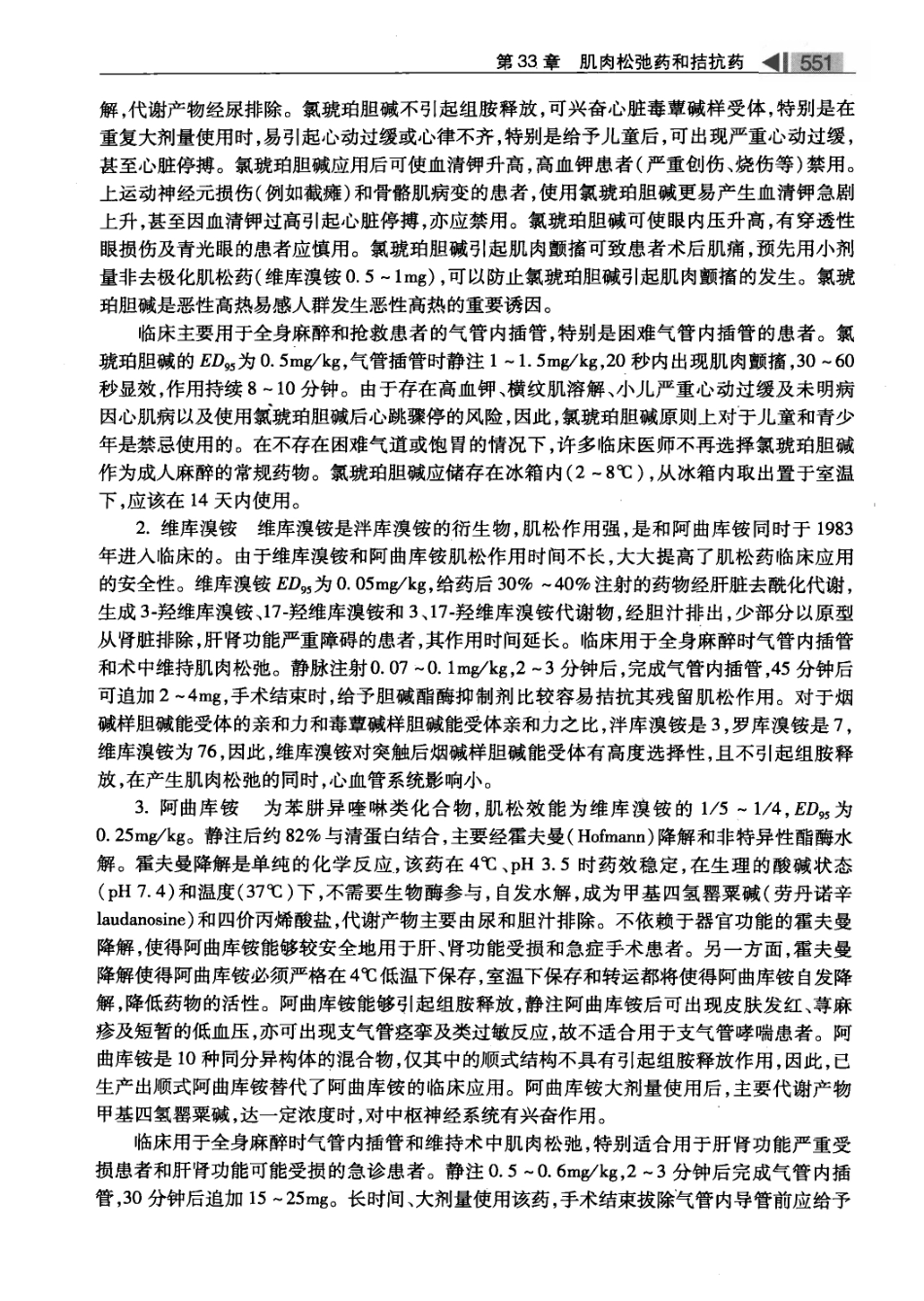 麻醉药理学基础与临床_叶铁虎2011_601-700.pdf_第1页