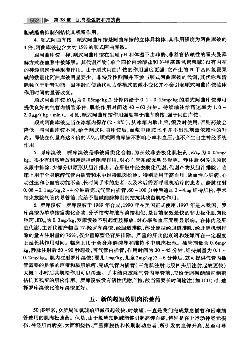 麻醉药理学基础与临床_叶铁虎2011_601-700.pdf_第2页