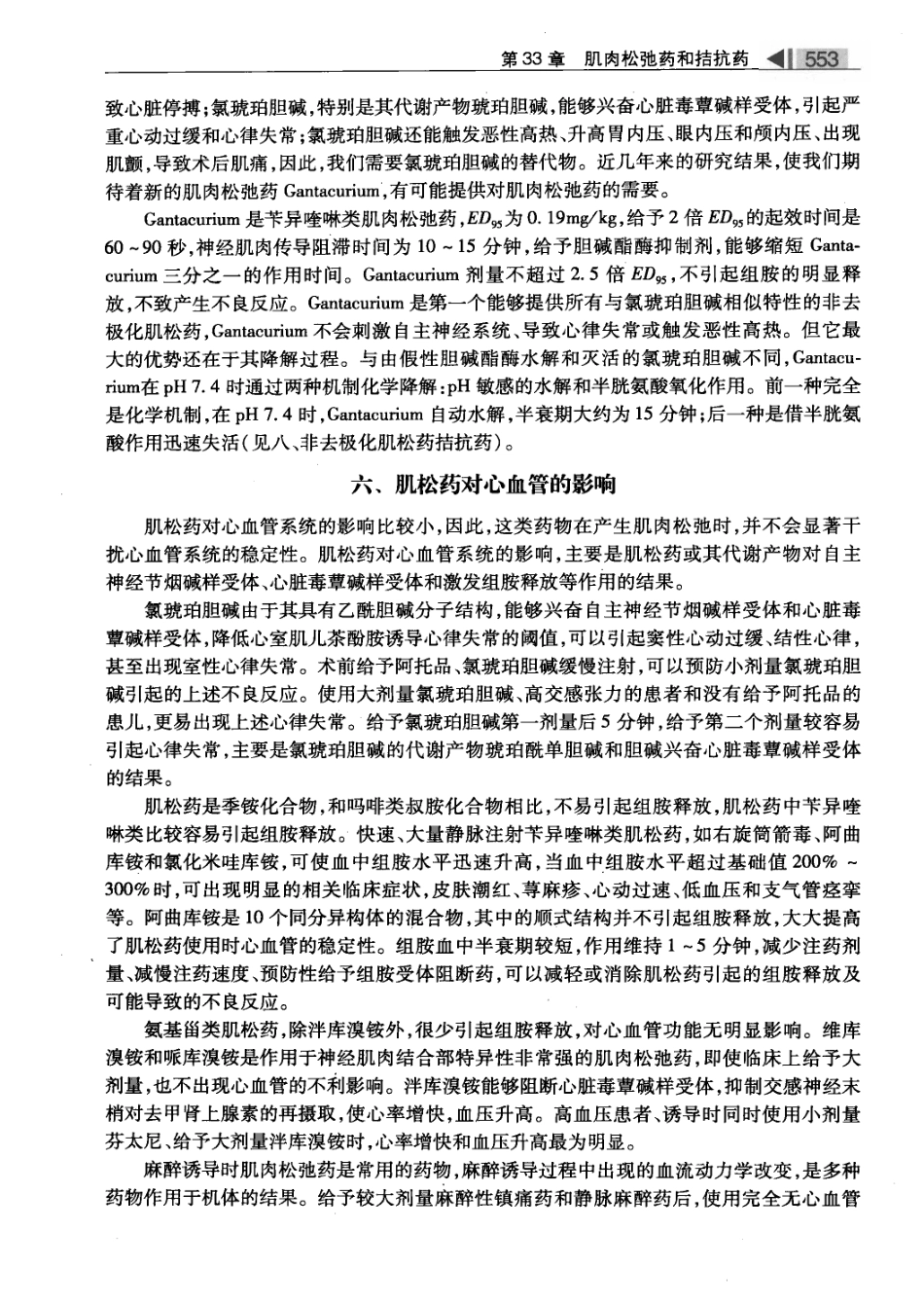 麻醉药理学基础与临床_叶铁虎2011_601-700.pdf_第3页
