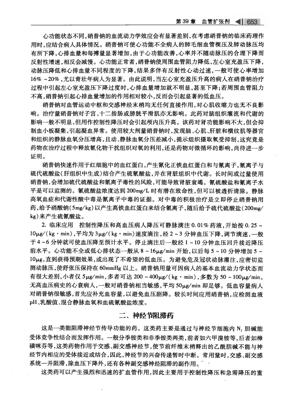 麻醉药理学基础与临床_叶铁虎2011_701-800.pdf_第3页