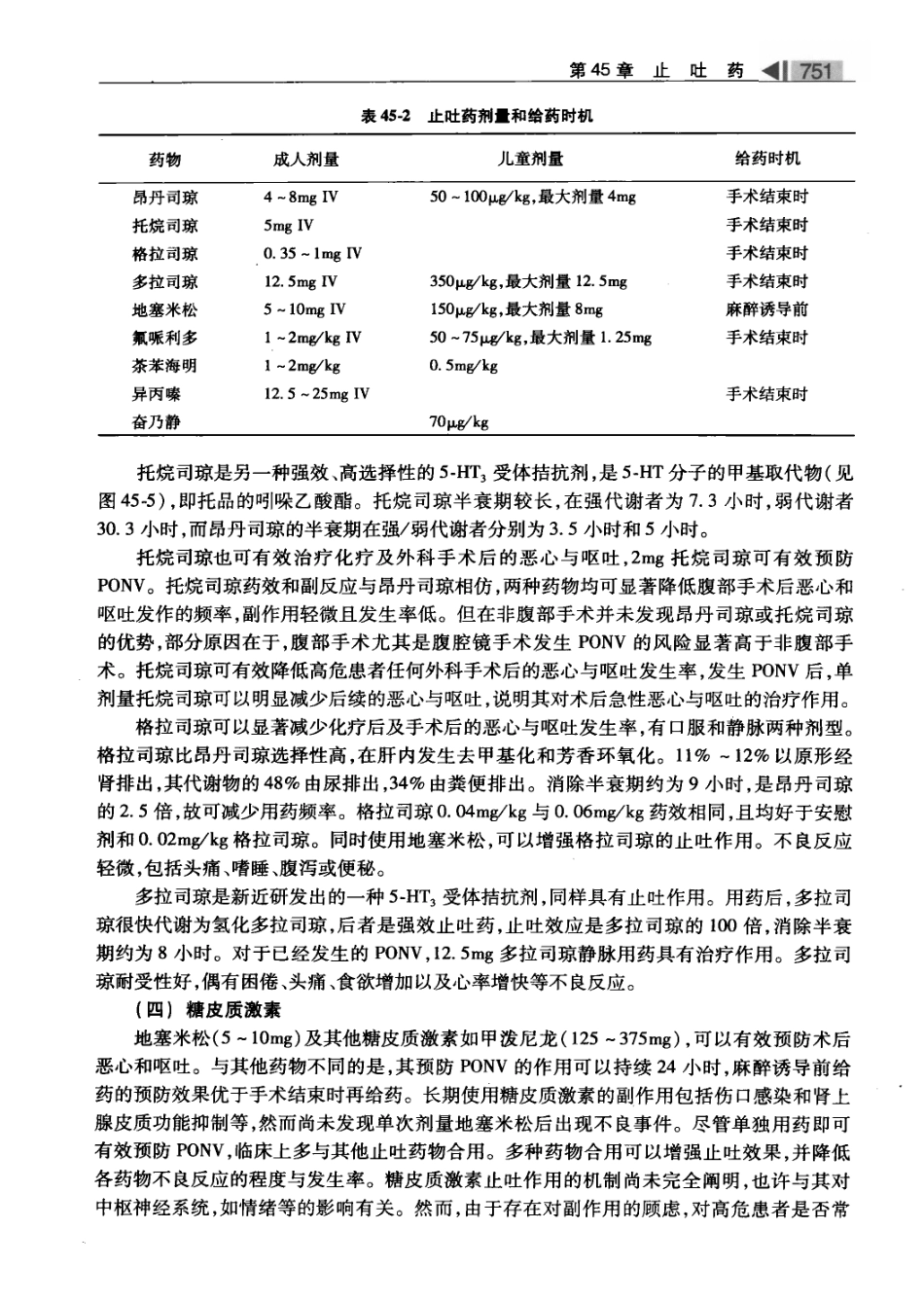 麻醉药理学基础与临床_叶铁虎2011_801-900.pdf_第1页