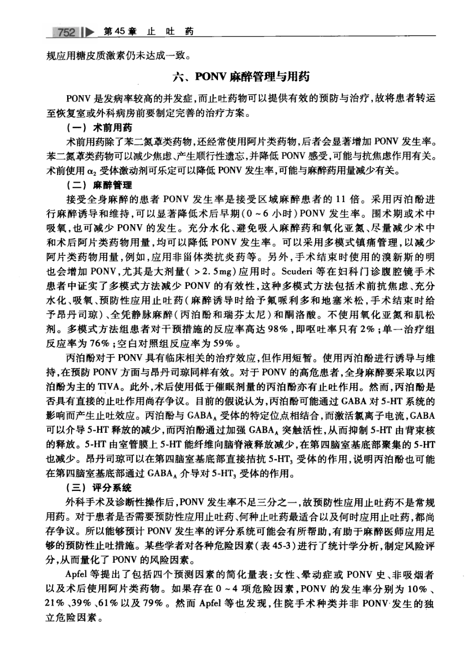 麻醉药理学基础与临床_叶铁虎2011_801-900.pdf_第2页