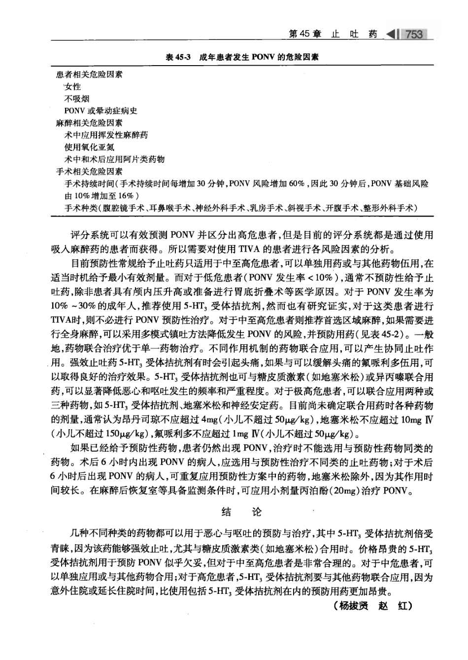 麻醉药理学基础与临床_叶铁虎2011_801-900.pdf_第3页
