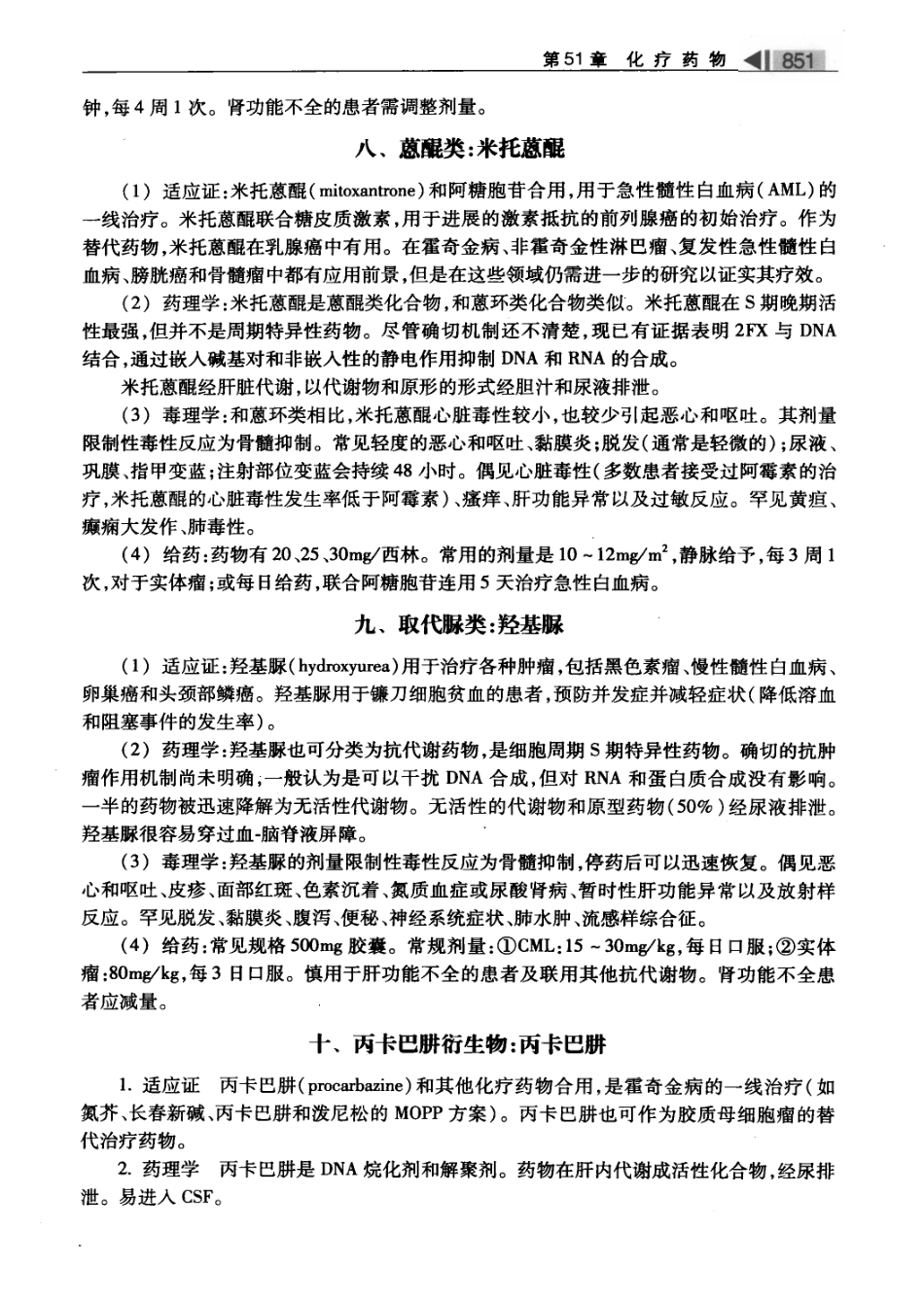 麻醉药理学基础与临床_叶铁虎2011_901-994.pdf_第1页