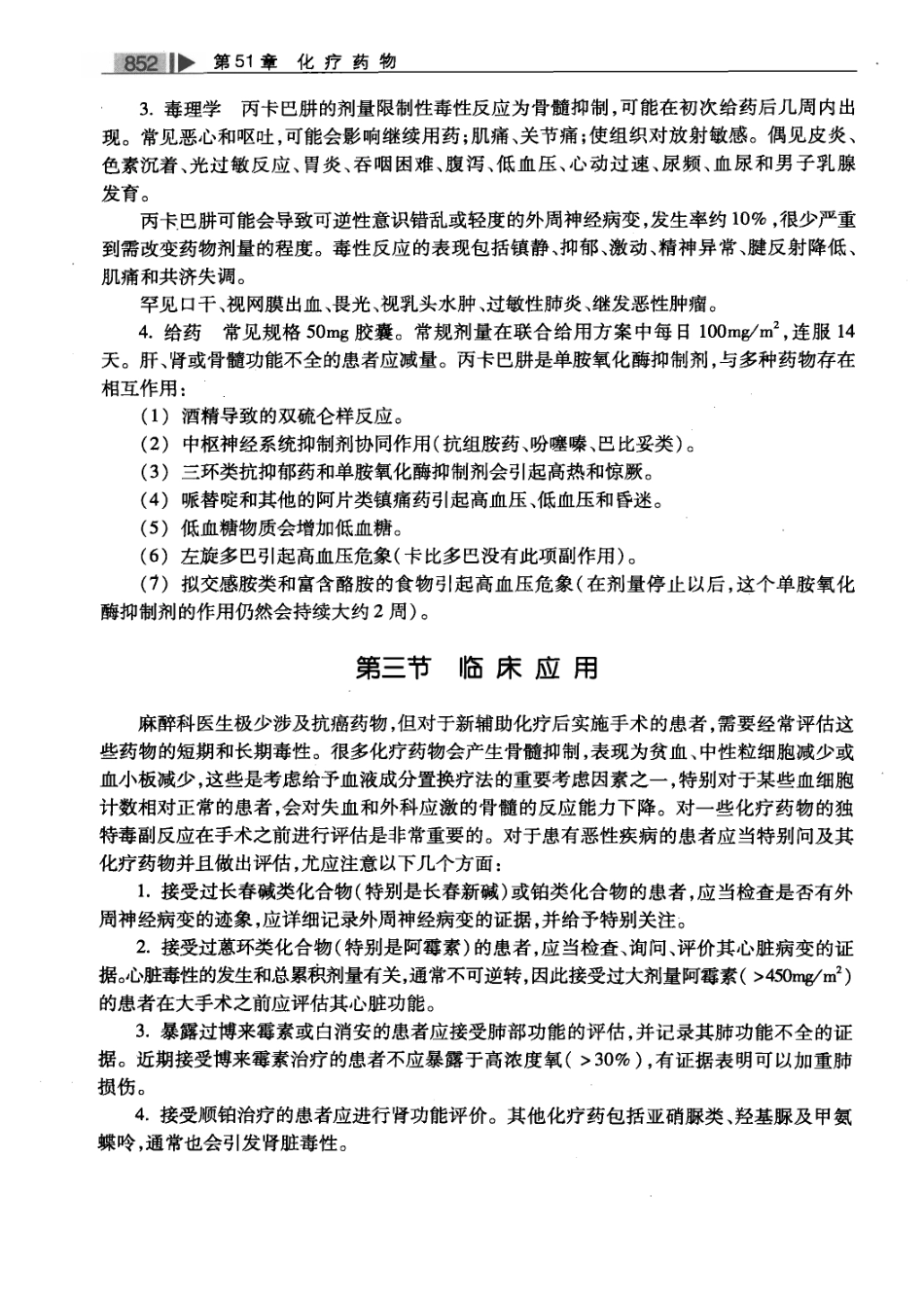 麻醉药理学基础与临床_叶铁虎2011_901-994.pdf_第2页