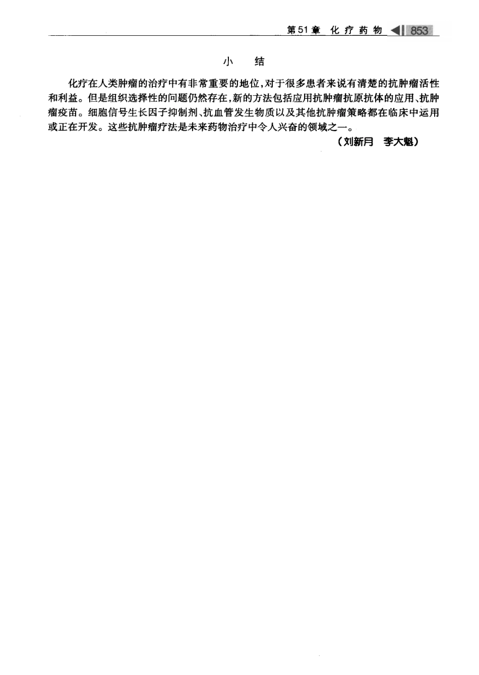 麻醉药理学基础与临床_叶铁虎2011_901-994.pdf_第3页