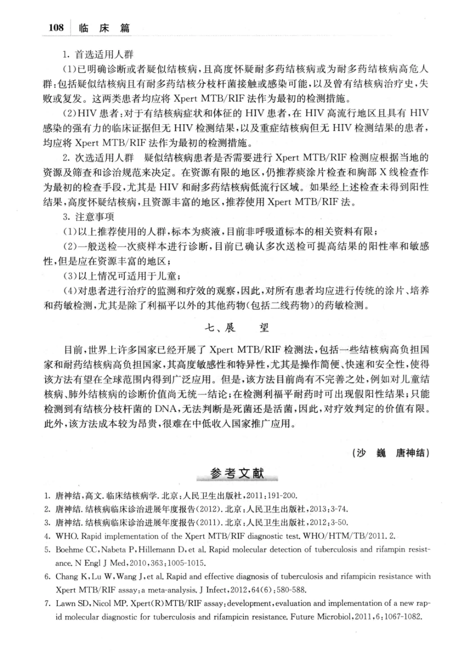 耐药结核病学_13642687_121-160.pdf_第1页