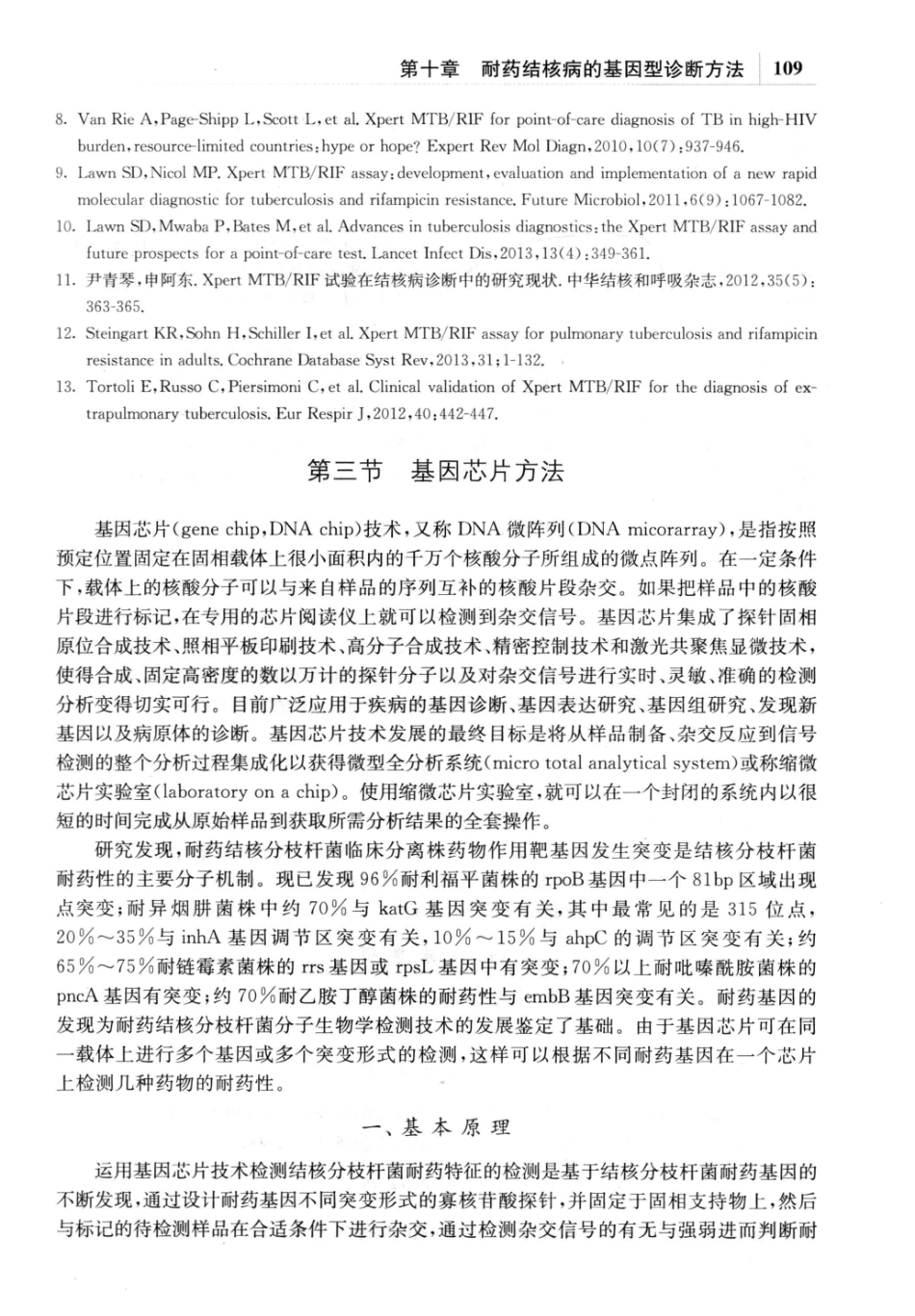 耐药结核病学_13642687_121-160.pdf_第2页