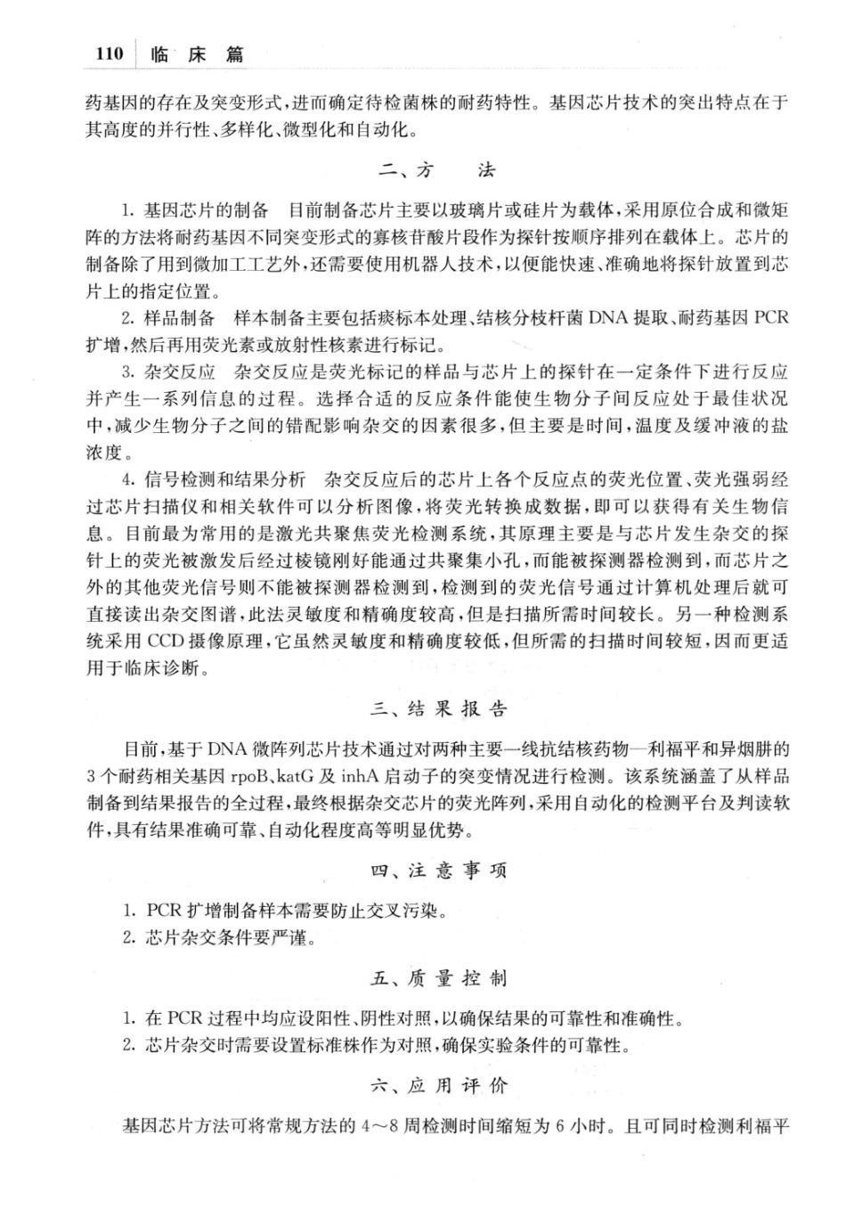 耐药结核病学_13642687_121-160.pdf_第3页
