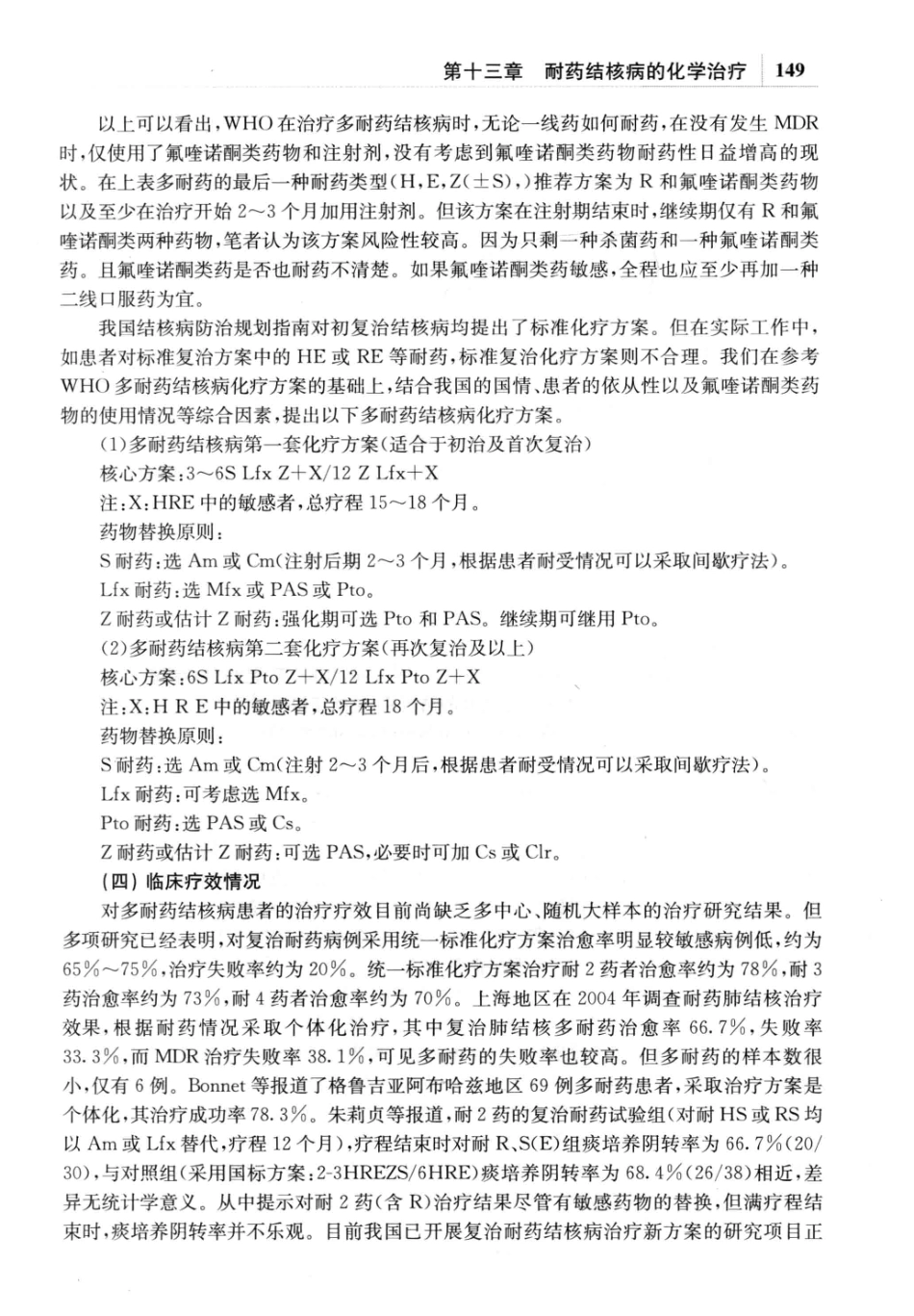 耐药结核病学_13642687_161-200.pdf_第2页