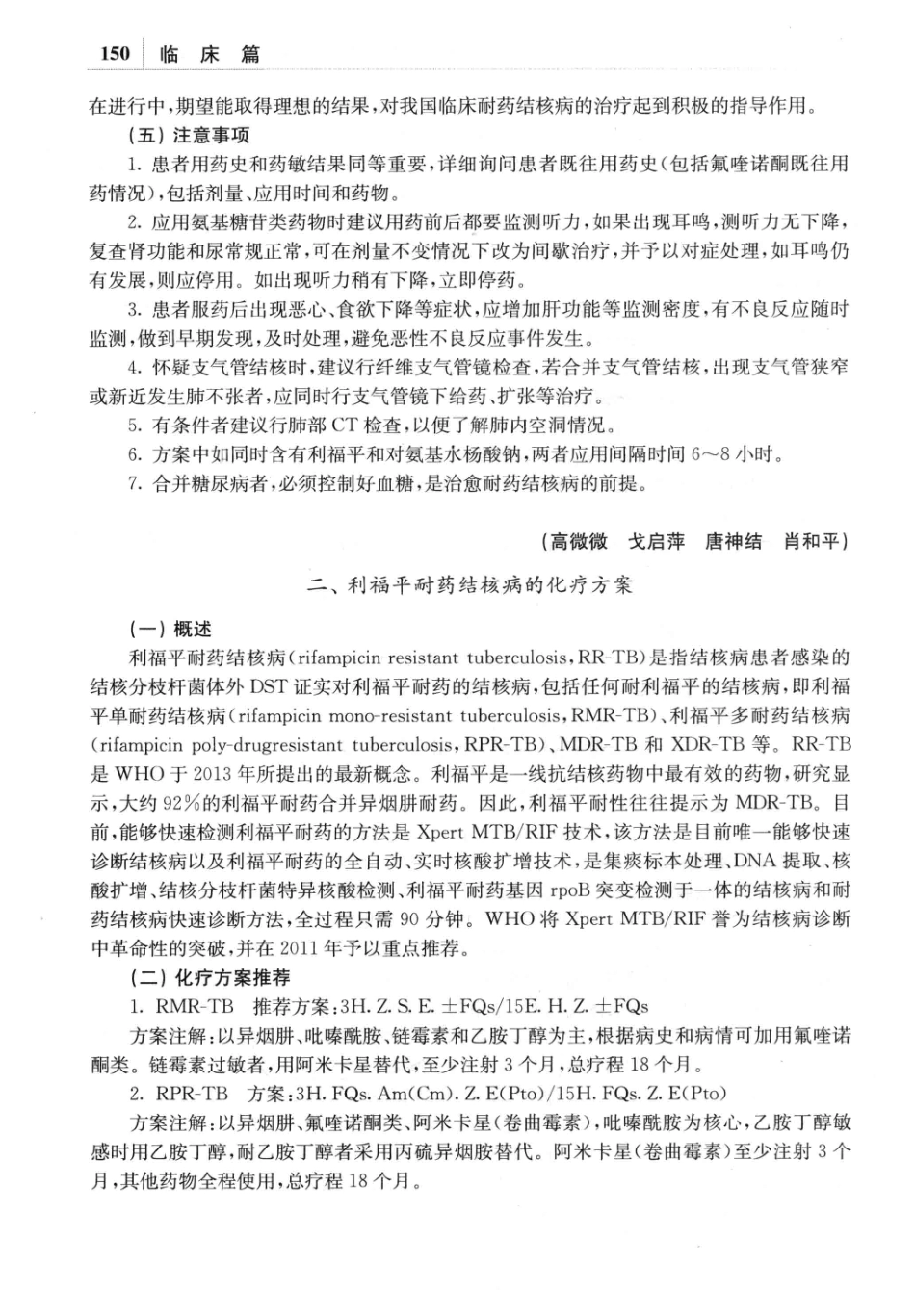 耐药结核病学_13642687_161-200.pdf_第3页