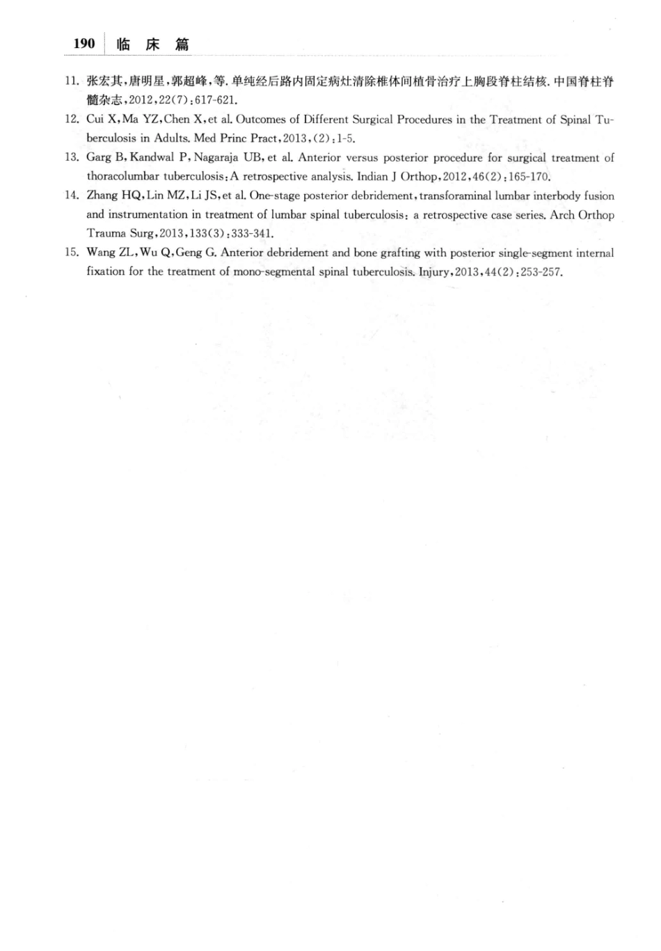 耐药结核病学_13642687_201-240.pdf_第3页