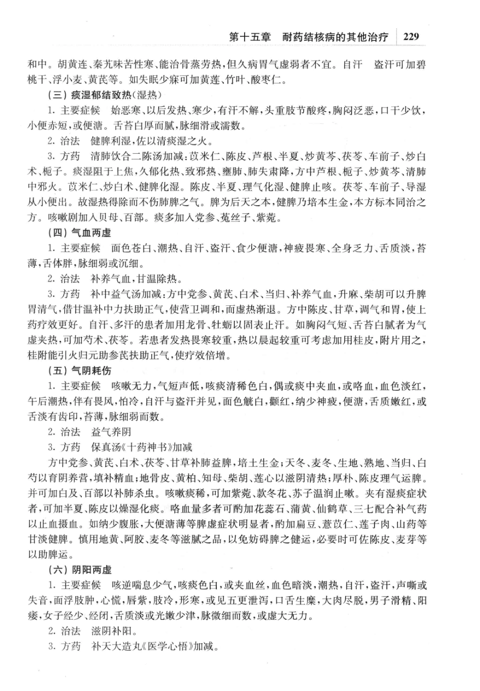 耐药结核病学_13642687_241-280.pdf_第2页