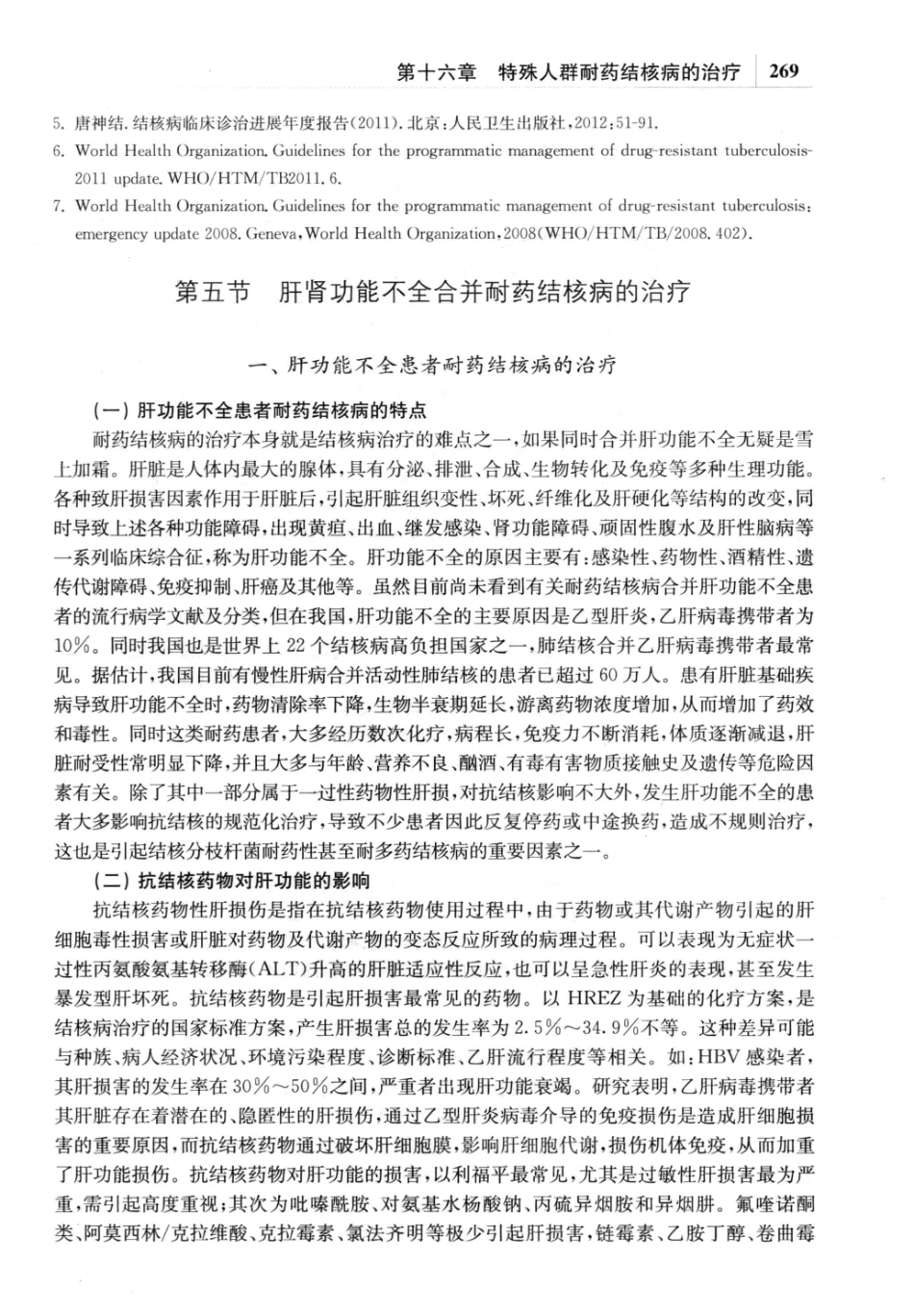 耐药结核病学_13642687_281-320.pdf_第2页